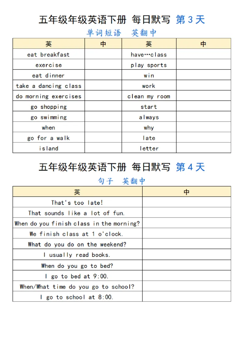 《五年级（下）英语每日默写_赠送2026小学1-6年级资料合集(按需自取)_五年级》第2页预览