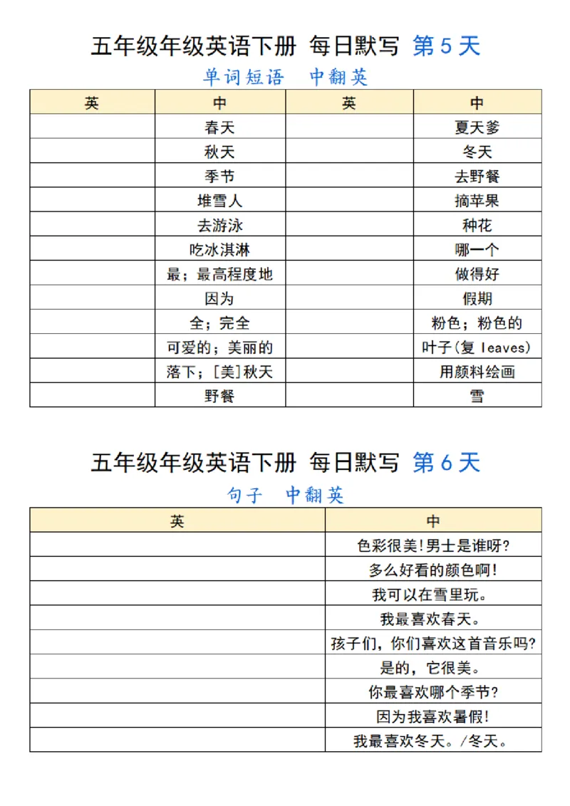 《五年级（下）英语每日默写_赠送2026小学1-6年级资料合集(按需自取)_五年级》第3页预览