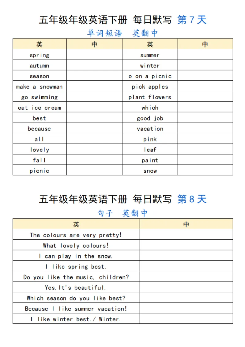 《五年级（下）英语每日默写_赠送2026小学1-6年级资料合集(按需自取)_五年级》第4页预览
