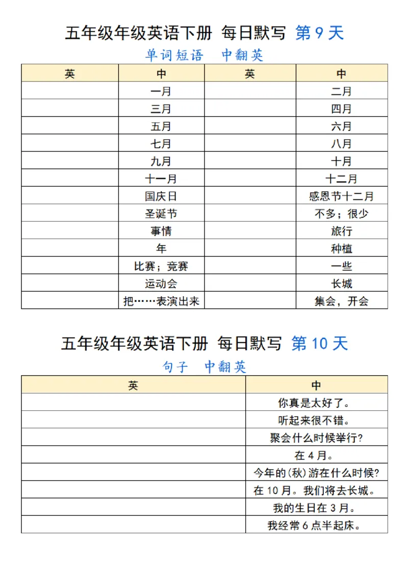 《五年级（下）英语每日默写_赠送2026小学1-6年级资料合集(按需自取)_五年级》第5页预览