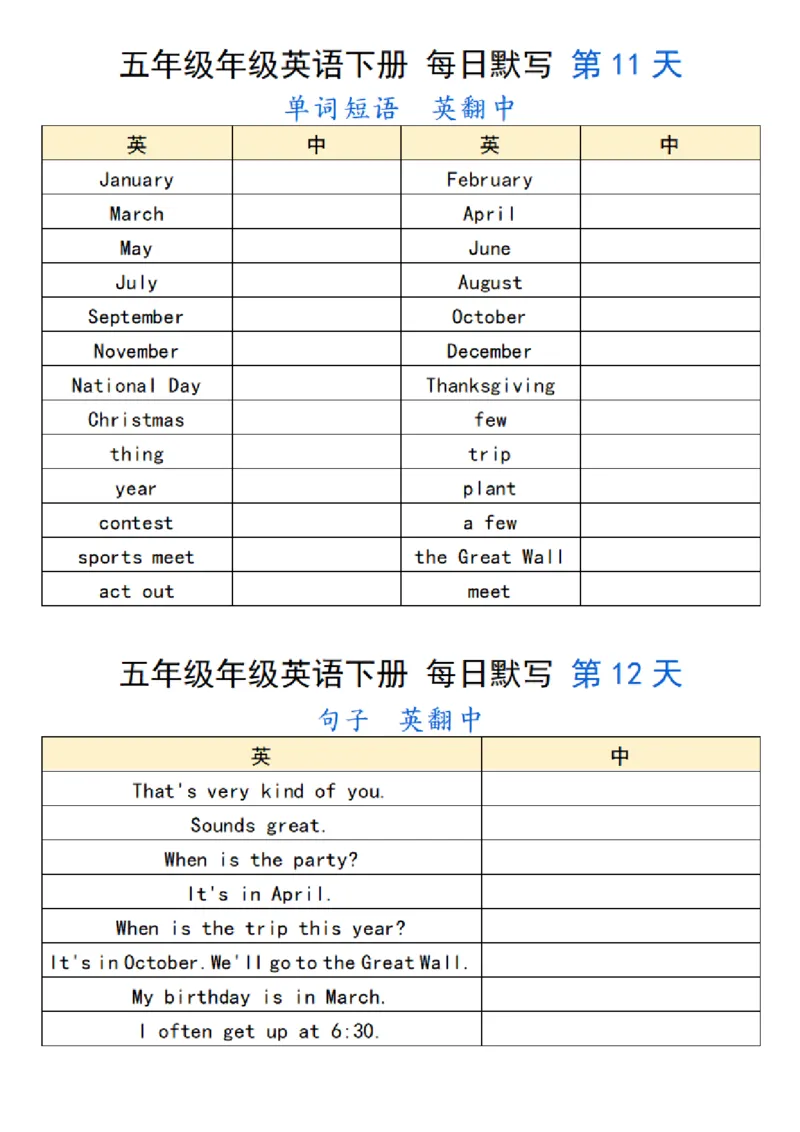 《五年级（下）英语每日默写_赠送2026小学1-6年级资料合集(按需自取)_五年级》第6页预览