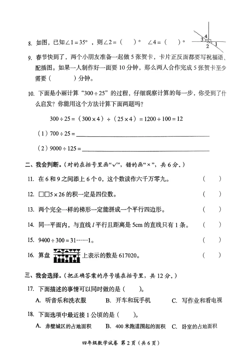 《四年级（上）数学期末试卷_赠送2026小学1-6年级资料合集(按需自取)_四年级》第2页预览