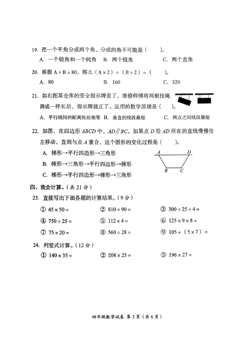 《四年级（上）数学期末试卷_赠送2026小学1-6年级资料合集(按需自取)_四年级》第3页预览