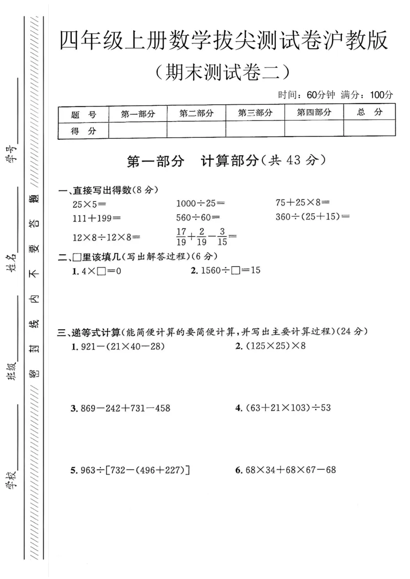 《四年级（上）数学期末测试卷二《沪教版》_赠送2026小学1-6年级资料合集(按需自取)_四年级_四年级（上）数学期末测试卷二《沪教版》》第1页预览