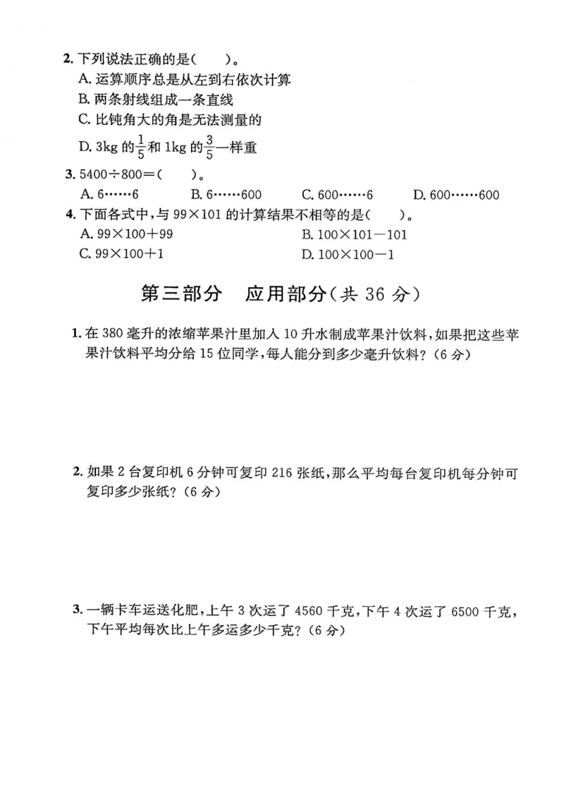 《四年级（上）数学期末测试卷二《沪教版》_赠送2026小学1-6年级资料合集(按需自取)_四年级_四年级（上）数学期末测试卷二《沪教版》》第3页预览