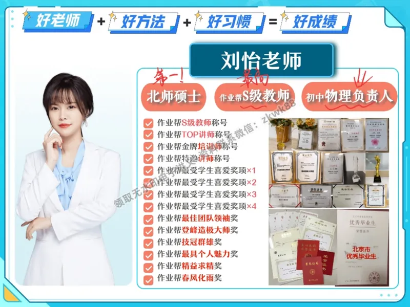 《01.课堂笔记主讲课中笔记_2025初二网课_25初二物理_25初二刘怡物理（作业帮）_秋季上-暑假班A+_课堂笔记》第6页预览