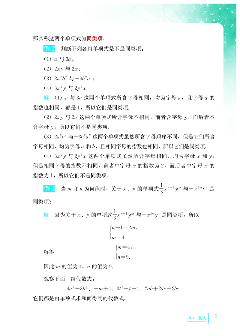 《数学七上沪教版五四制（2024秋）_初中数学_沪教版五四制_数学沪教版6-9上册》第10页预览