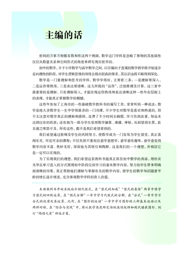 《数学七上沪教版五四制（2024秋）_初中数学_沪教版五四制_数学沪教版6-9上册》第4页预览