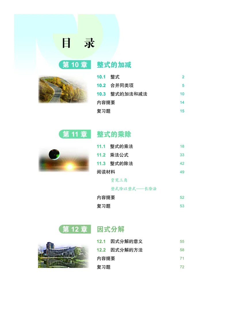 《数学七上沪教版五四制（2024秋）_初中数学_沪教版五四制_数学沪教版6-9上册》第5页预览