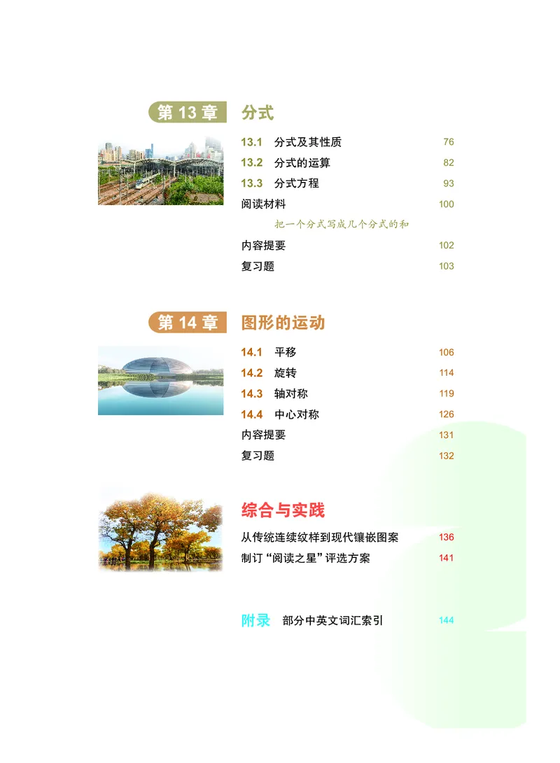 《数学七上沪教版五四制（2024秋）_初中数学_沪教版五四制_数学沪教版6-9上册》第6页预览