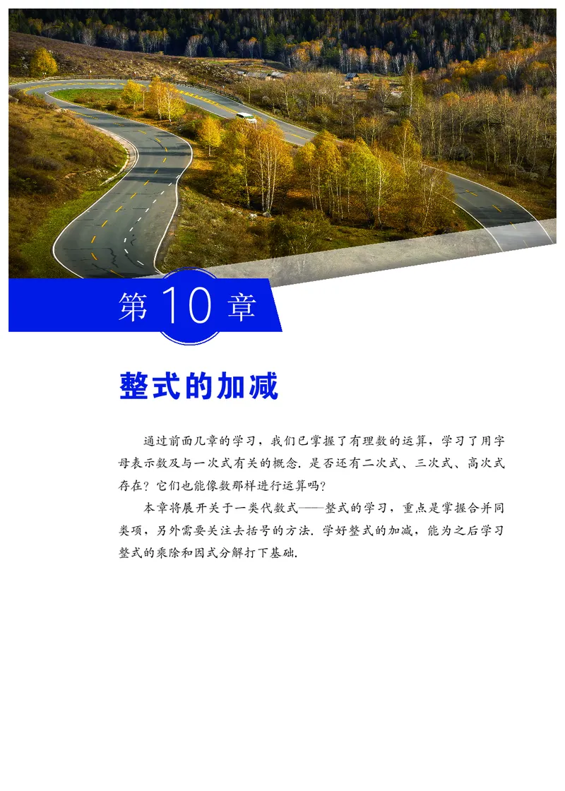 《数学七上沪教版五四制（2024秋）_初中数学_沪教版五四制_数学沪教版6-9上册》第8页预览