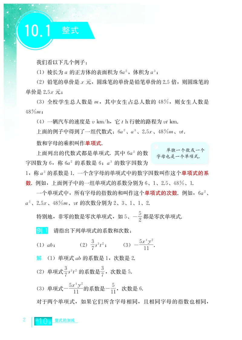 《数学七上沪教版五四制（2024秋）_初中数学_沪教版五四制_数学沪教版6-9上册》第9页预览