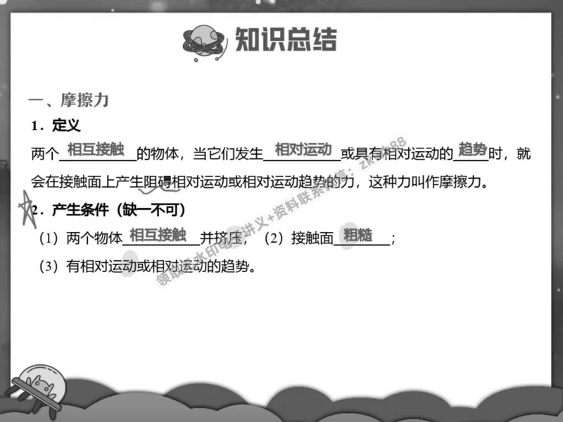 《22.课堂笔记主讲课中笔记_2025初二网课_25初二物理_25初二刘怡物理（作业帮）_春季上-寒假班A+_课堂笔记》第2页预览