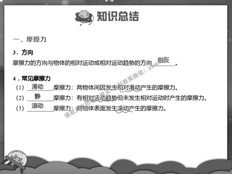 《22.课堂笔记主讲课中笔记_2025初二网课_25初二物理_25初二刘怡物理（作业帮）_春季上-寒假班A+_课堂笔记》第3页预览