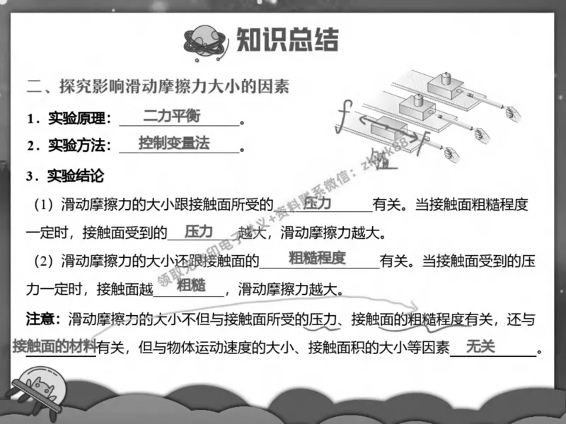 《22.课堂笔记主讲课中笔记_2025初二网课_25初二物理_25初二刘怡物理（作业帮）_春季上-寒假班A+_课堂笔记》第4页预览