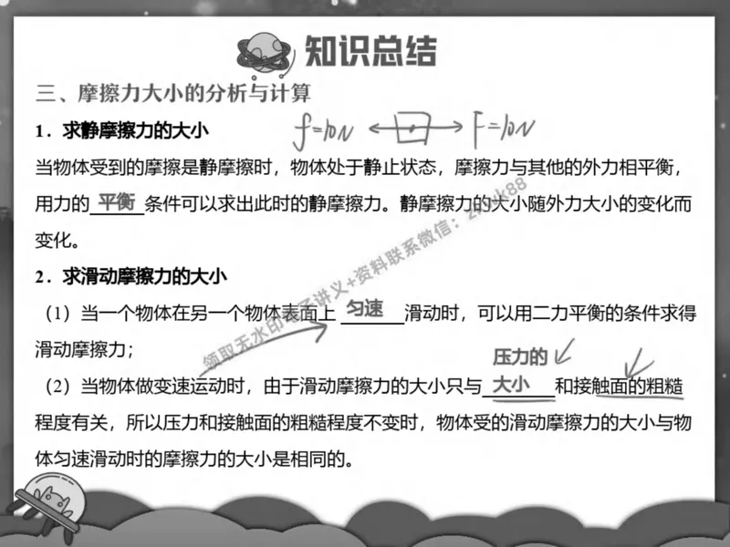 《22.课堂笔记主讲课中笔记_2025初二网课_25初二物理_25初二刘怡物理（作业帮）_春季上-寒假班A+_课堂笔记》第5页预览