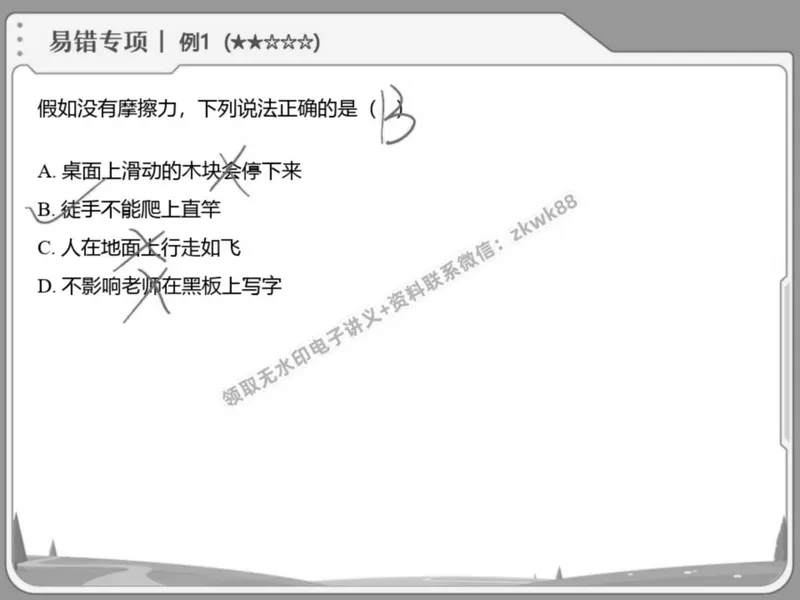 《22.课堂笔记主讲课中笔记_2025初二网课_25初二物理_25初二刘怡物理（作业帮）_春季上-寒假班A+_课堂笔记》第6页预览