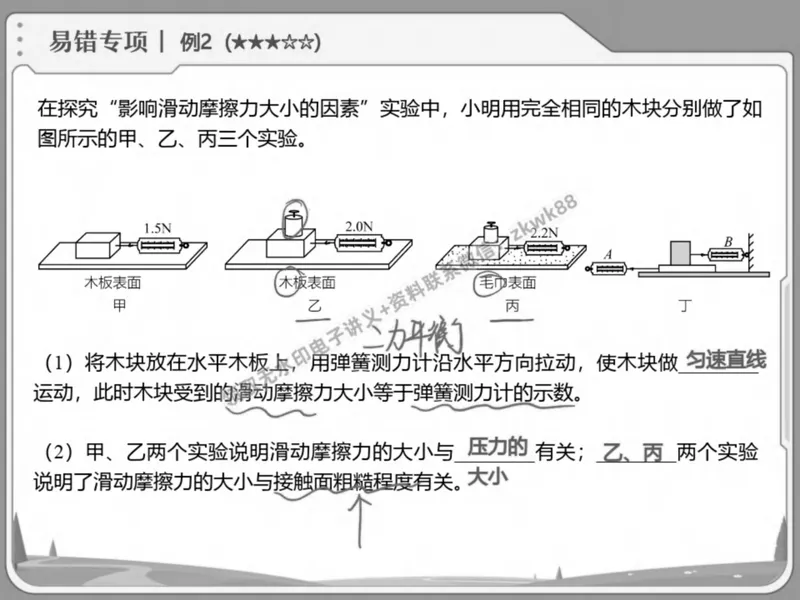 《22.课堂笔记主讲课中笔记_2025初二网课_25初二物理_25初二刘怡物理（作业帮）_春季上-寒假班A+_课堂笔记》第7页预览