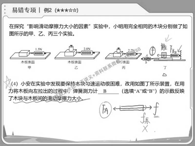 《22.课堂笔记主讲课中笔记_2025初二网课_25初二物理_25初二刘怡物理（作业帮）_春季上-寒假班A+_课堂笔记》第9页预览