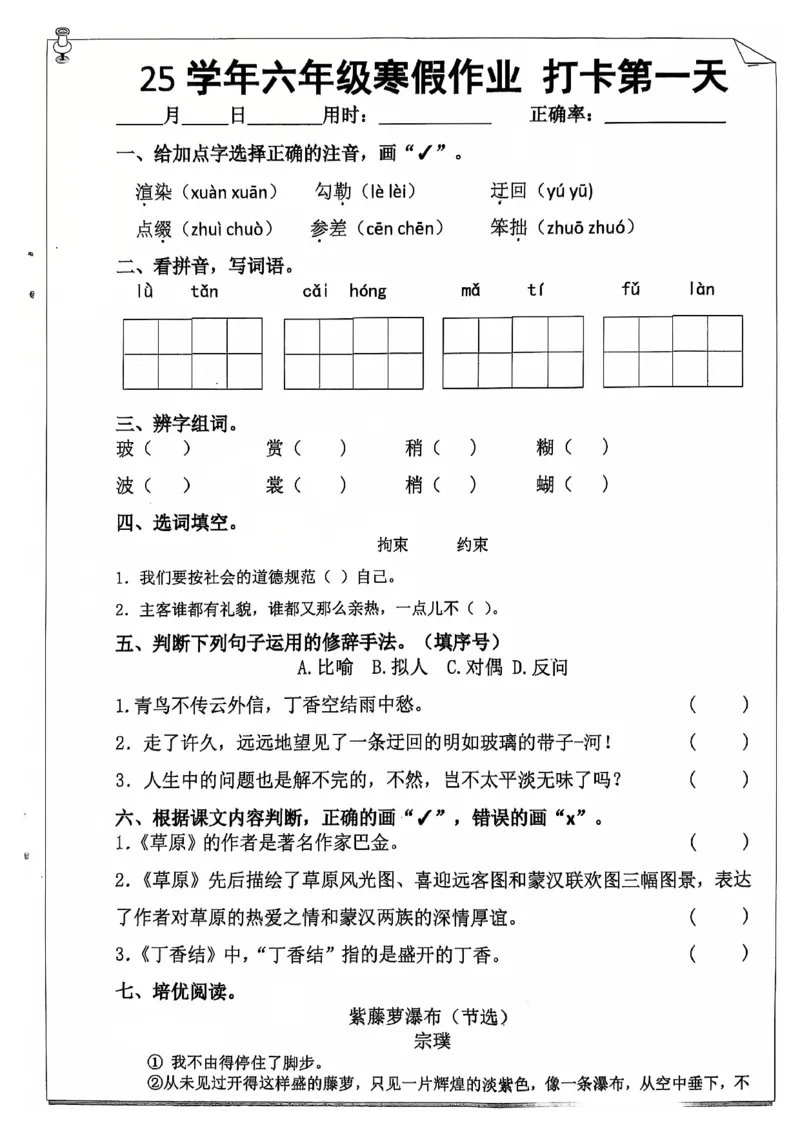 《六年级（上）语文25学年寒假作业_赠送2026小学1-6年级资料合集(按需自取)_六年级_六年级（上）语文25学年寒假作业》第1页预览