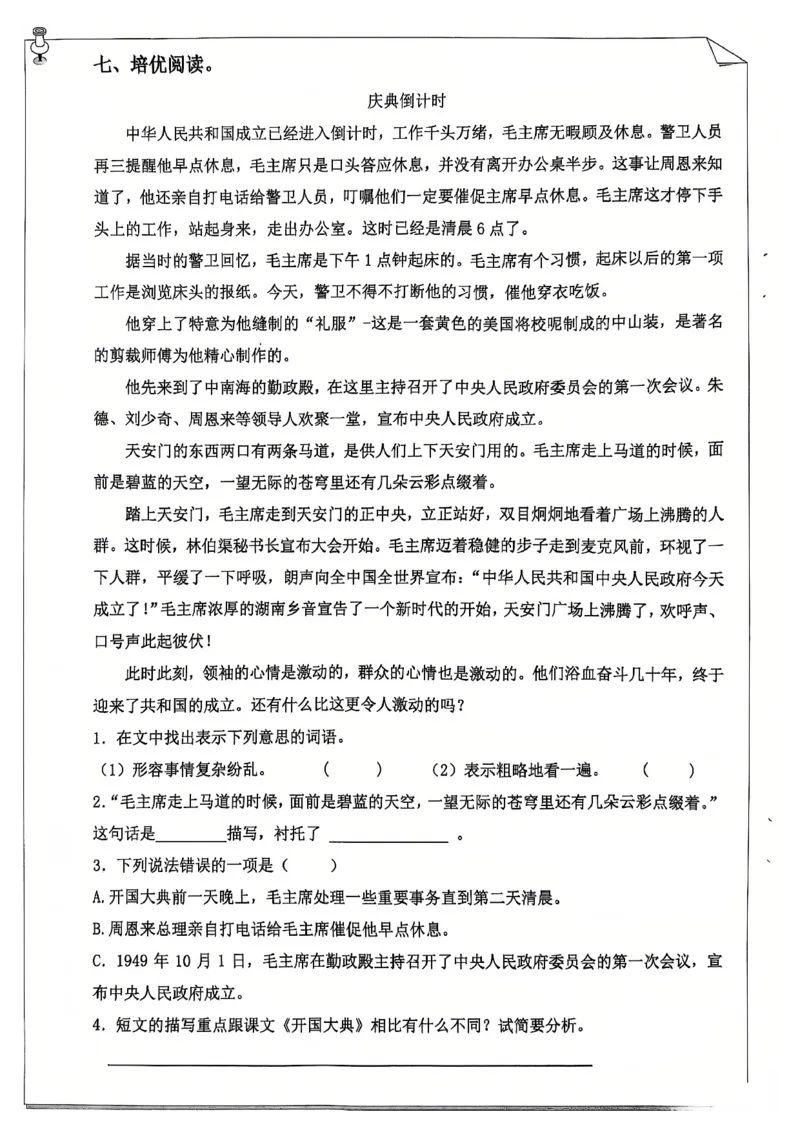 《六年级（上）语文25学年寒假作业_赠送2026小学1-6年级资料合集(按需自取)_六年级_六年级（上）语文25学年寒假作业》第10页预览