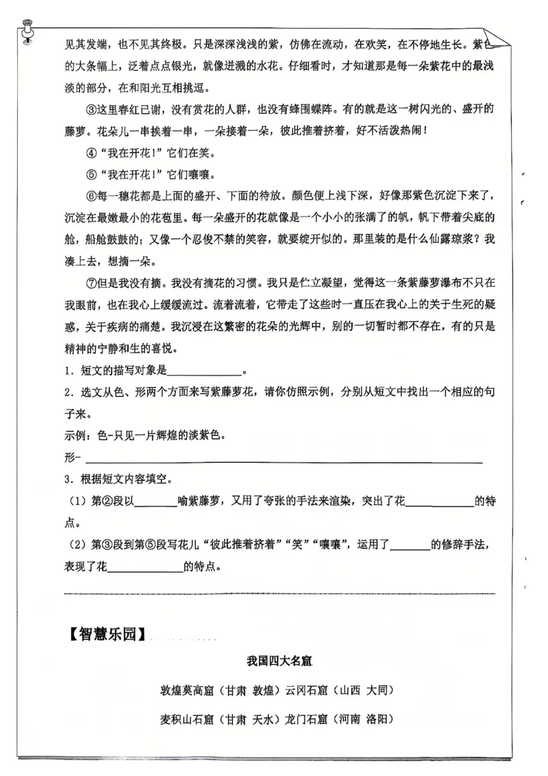 《六年级（上）语文25学年寒假作业_赠送2026小学1-6年级资料合集(按需自取)_六年级_六年级（上）语文25学年寒假作业》第2页预览