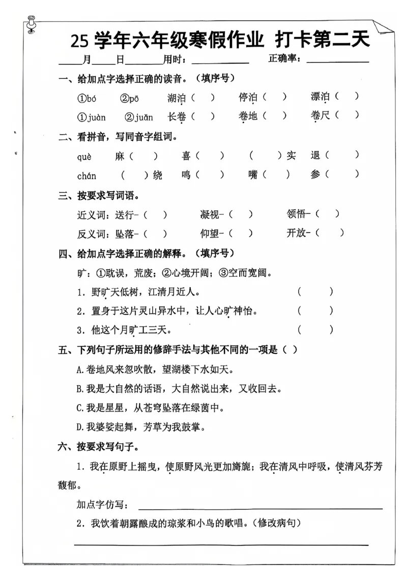 《六年级（上）语文25学年寒假作业_赠送2026小学1-6年级资料合集(按需自取)_六年级_六年级（上）语文25学年寒假作业》第3页预览