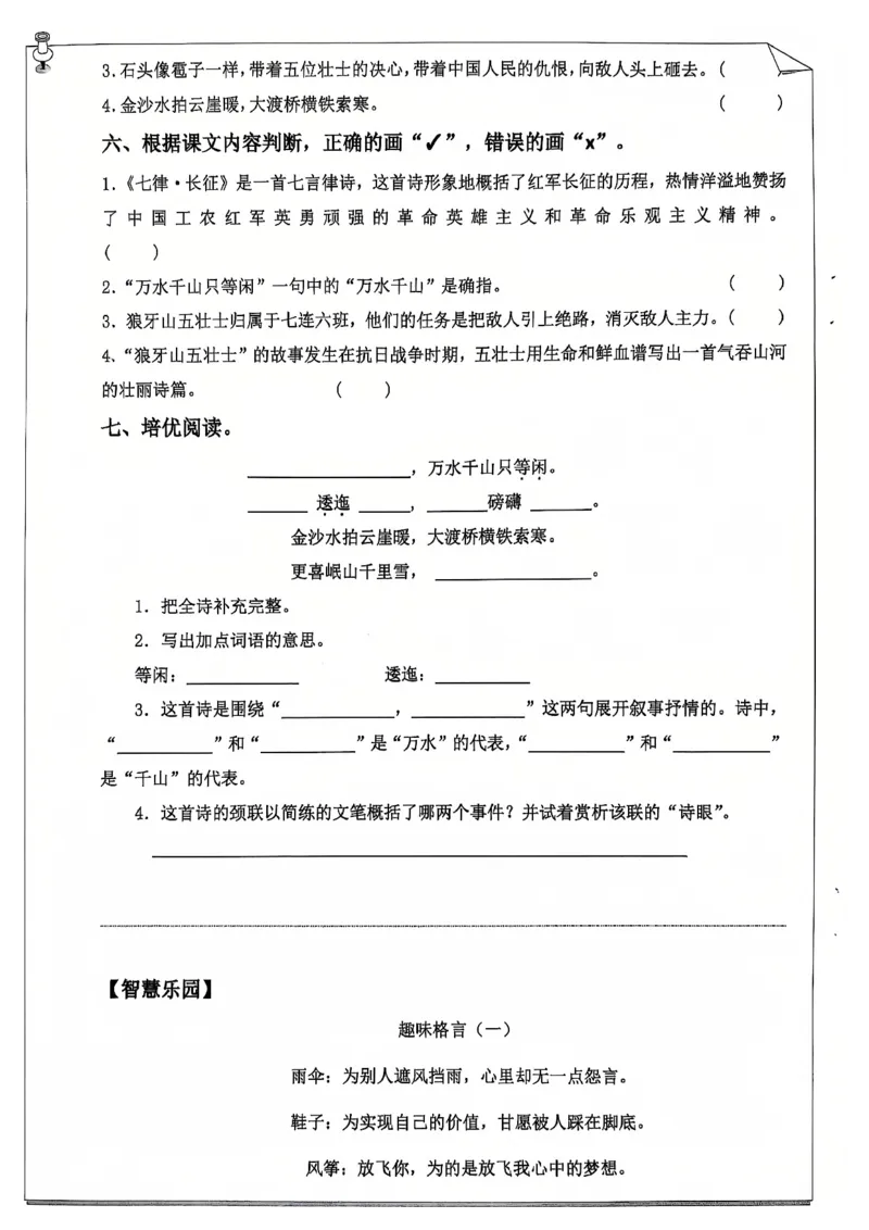 《六年级（上）语文25学年寒假作业_赠送2026小学1-6年级资料合集(按需自取)_六年级_六年级（上）语文25学年寒假作业》第8页预览