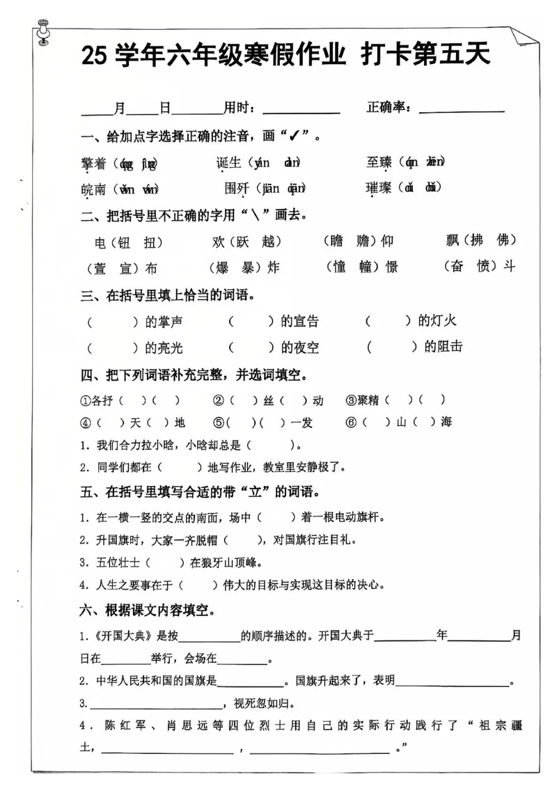 《六年级（上）语文25学年寒假作业_赠送2026小学1-6年级资料合集(按需自取)_六年级_六年级（上）语文25学年寒假作业》第9页预览