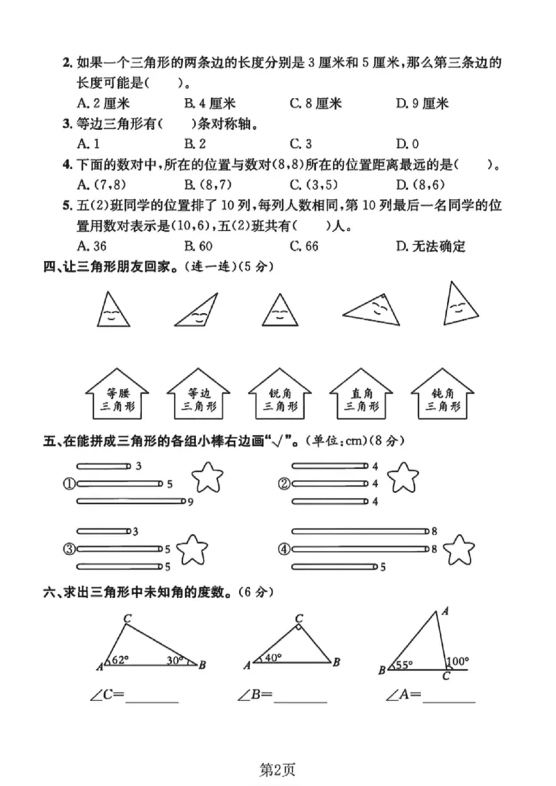 《四年级（下）数学第七八单元测试卷《苏教版》_赠送2026小学1-6年级资料合集(按需自取)_四年级_四年级（下）数学第七八单元测试卷《苏教版》》第2页预览