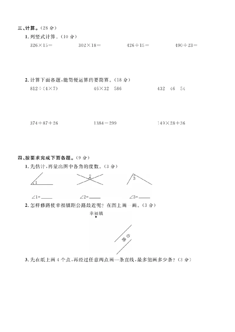 《四年级（上）数学期末拔尖测试卷《西师版》_赠送2026小学1-6年级资料合集(按需自取)_四年级_四年级（上）数学期末拔尖测试卷《西师版》》第2页预览
