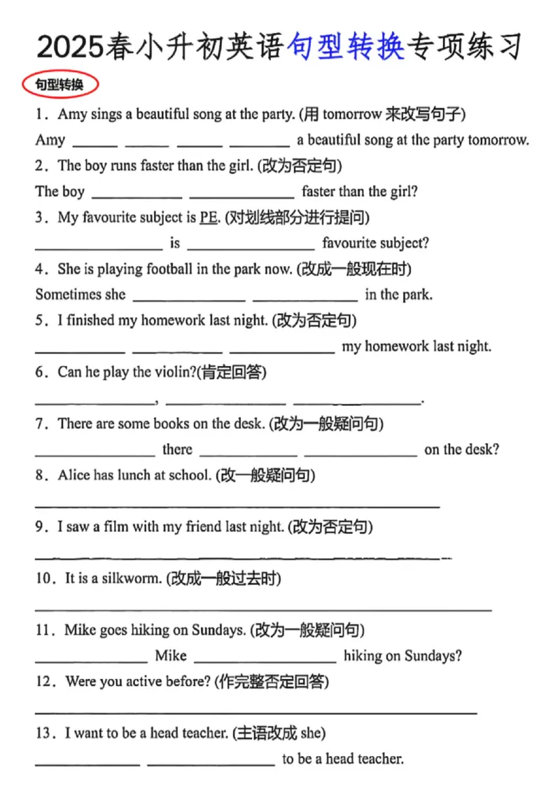 《六年级（下）英语句型转换练习《人教版PEP》_赠送2026小学1-6年级资料合集(按需自取)_六年级_六年级（下）英语句型转换练习《人教版PEP》》第1页预览