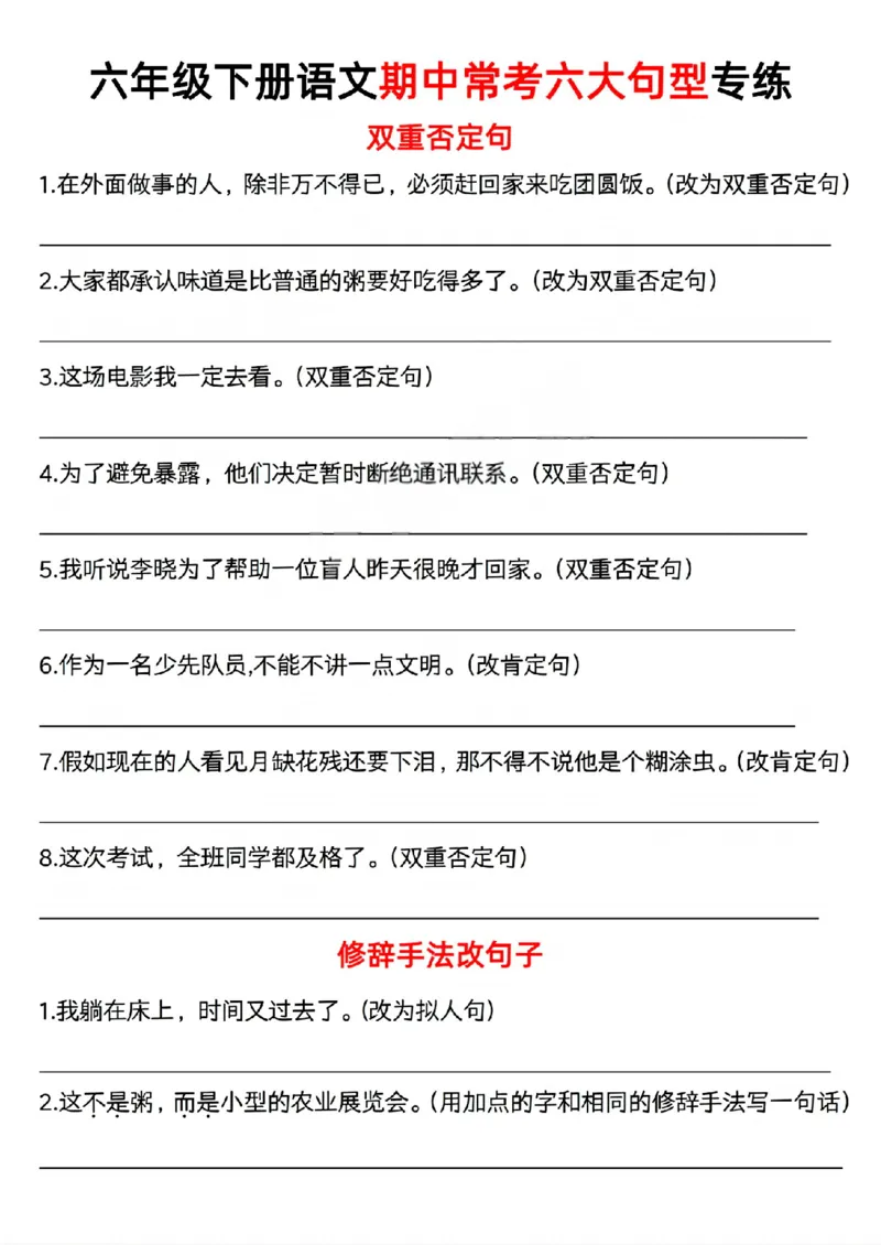 《六年级（下）语文六大句型期中考点专项_赠送2026小学1-6年级资料合集(按需自取)_六年级》第1页预览