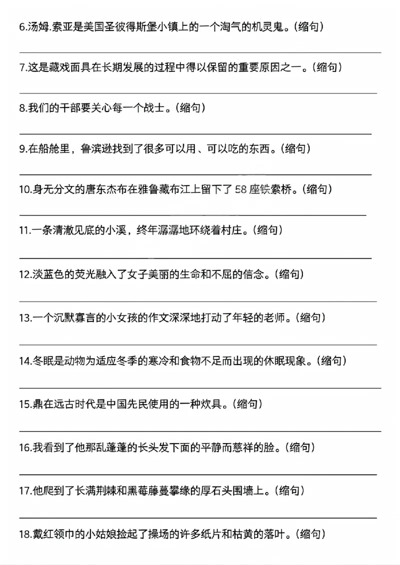 《六年级（下）语文六大句型期中考点专项_赠送2026小学1-6年级资料合集(按需自取)_六年级》第3页预览