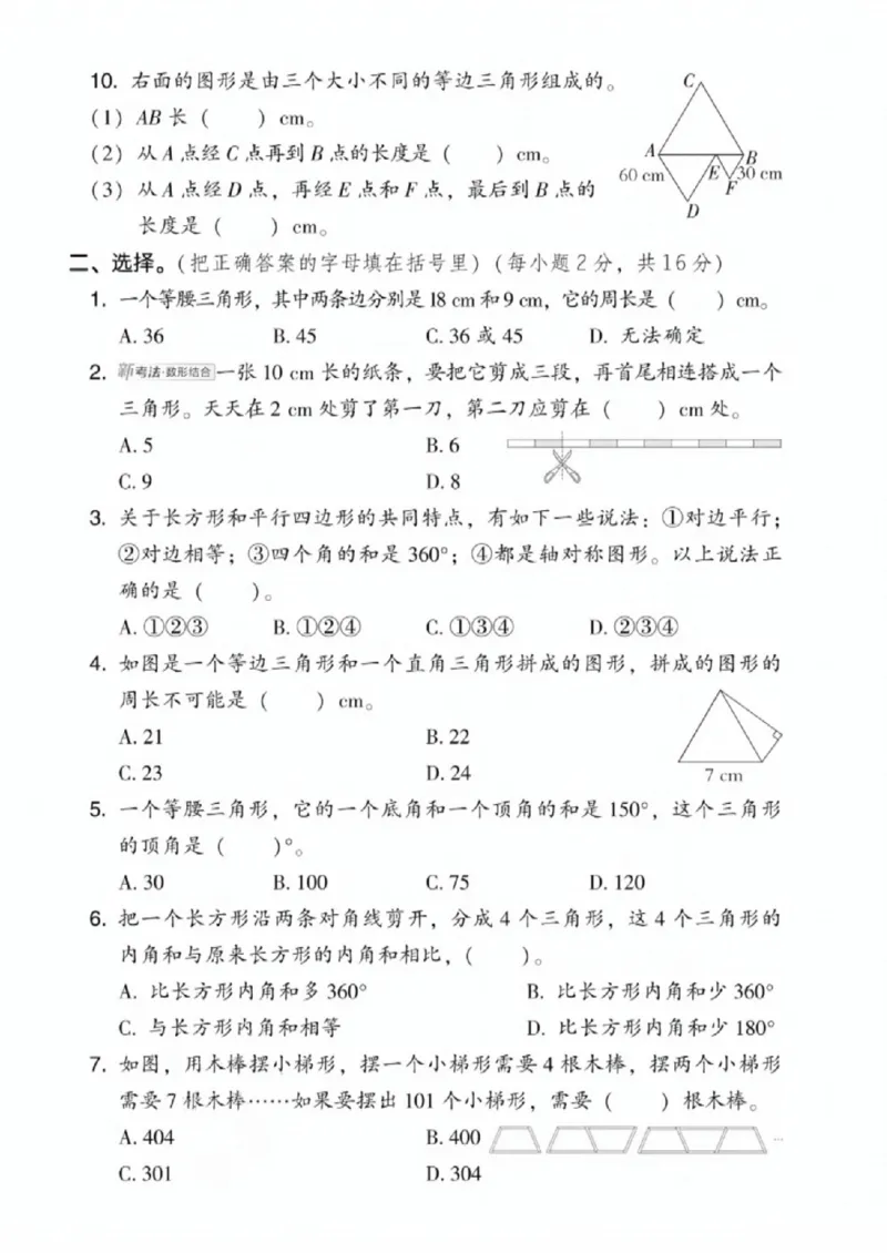 《四年级（下）数学第二单元测试卷1《北师版》_赠送2026小学1-6年级资料合集(按需自取)_四年级_四年级（下）数学第二单元测试卷1《北师版》》第2页预览