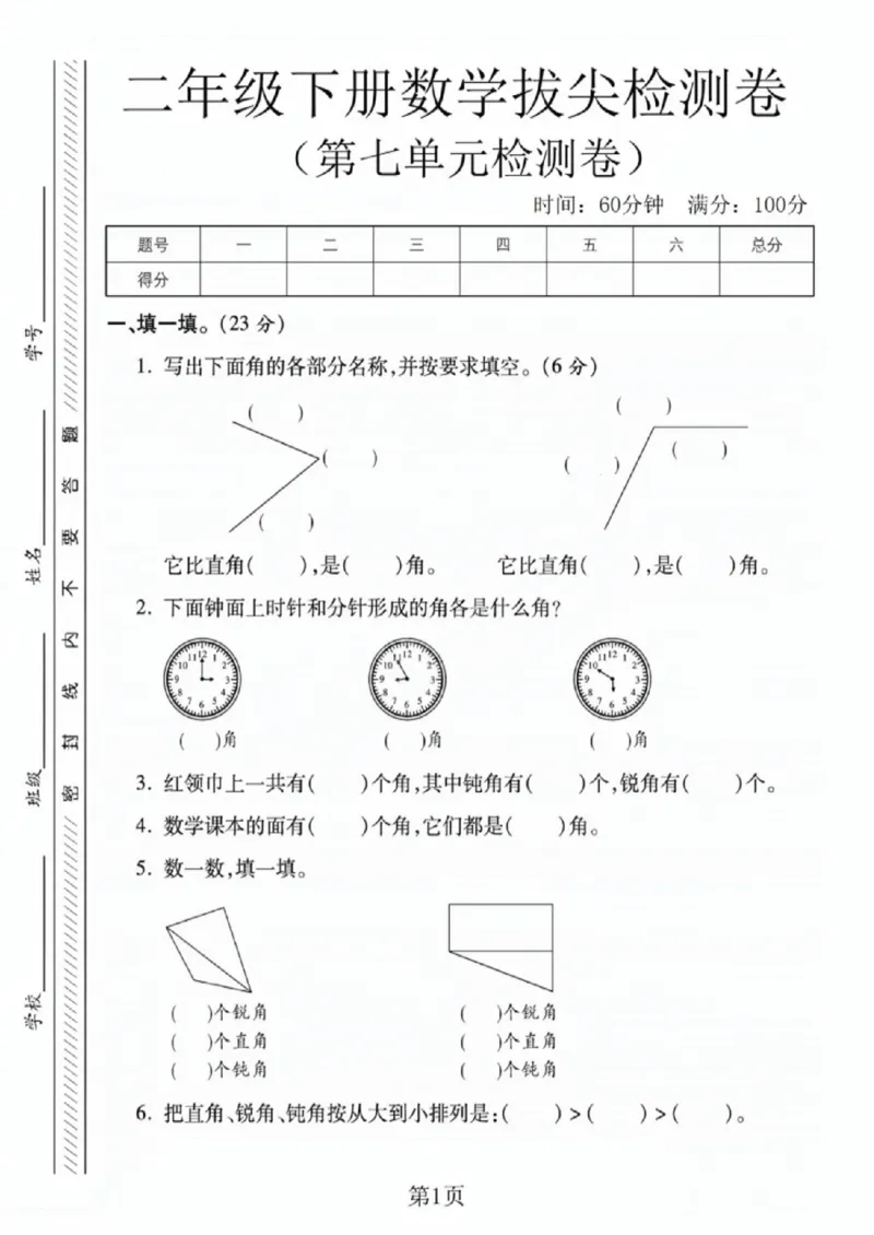 《二年级（下）数学第七单元测试卷《苏教版》_赠送2026小学1-6年级资料合集(按需自取)_二年级_二年级（下）数学第七单元测试卷《苏教版》》第1页预览
