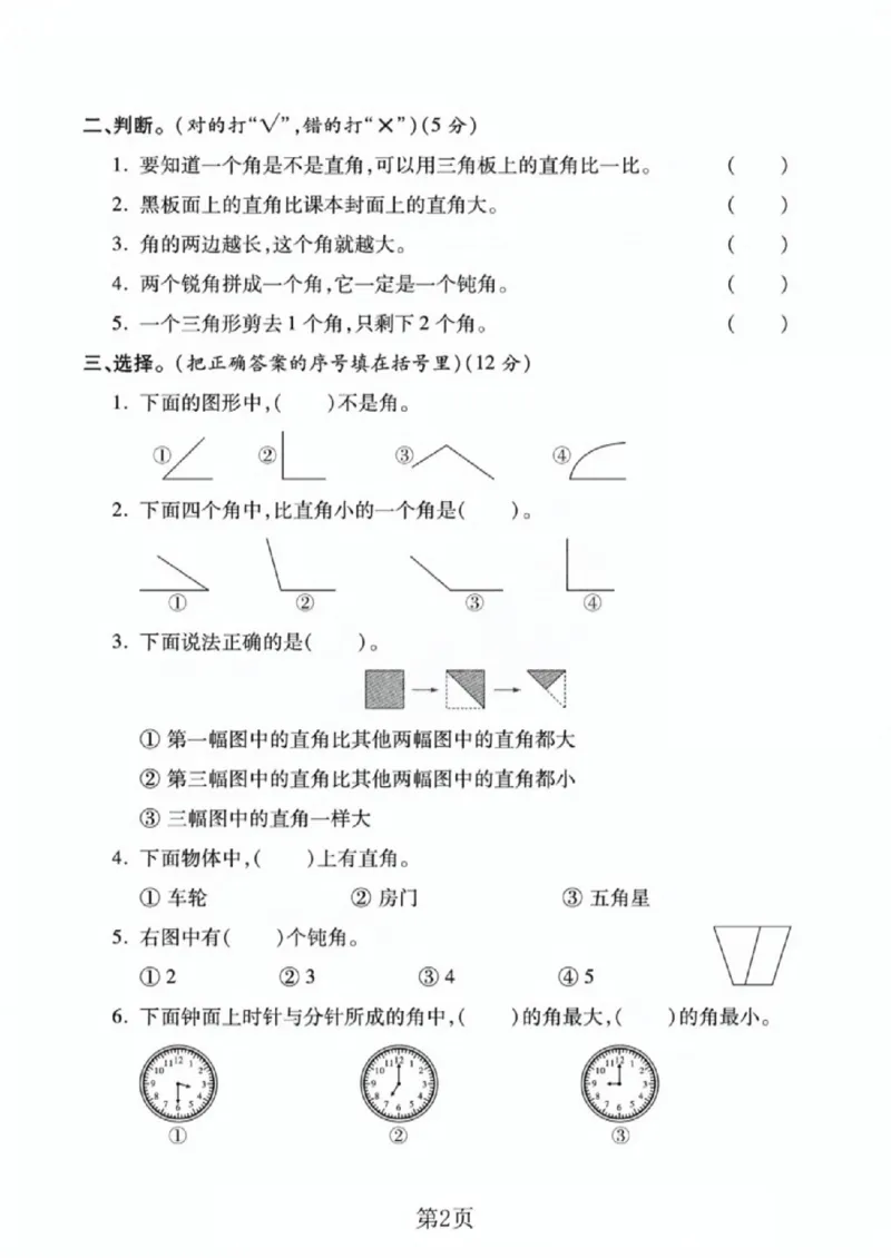 《二年级（下）数学第七单元测试卷《苏教版》_赠送2026小学1-6年级资料合集(按需自取)_二年级_二年级（下）数学第七单元测试卷《苏教版》》第2页预览