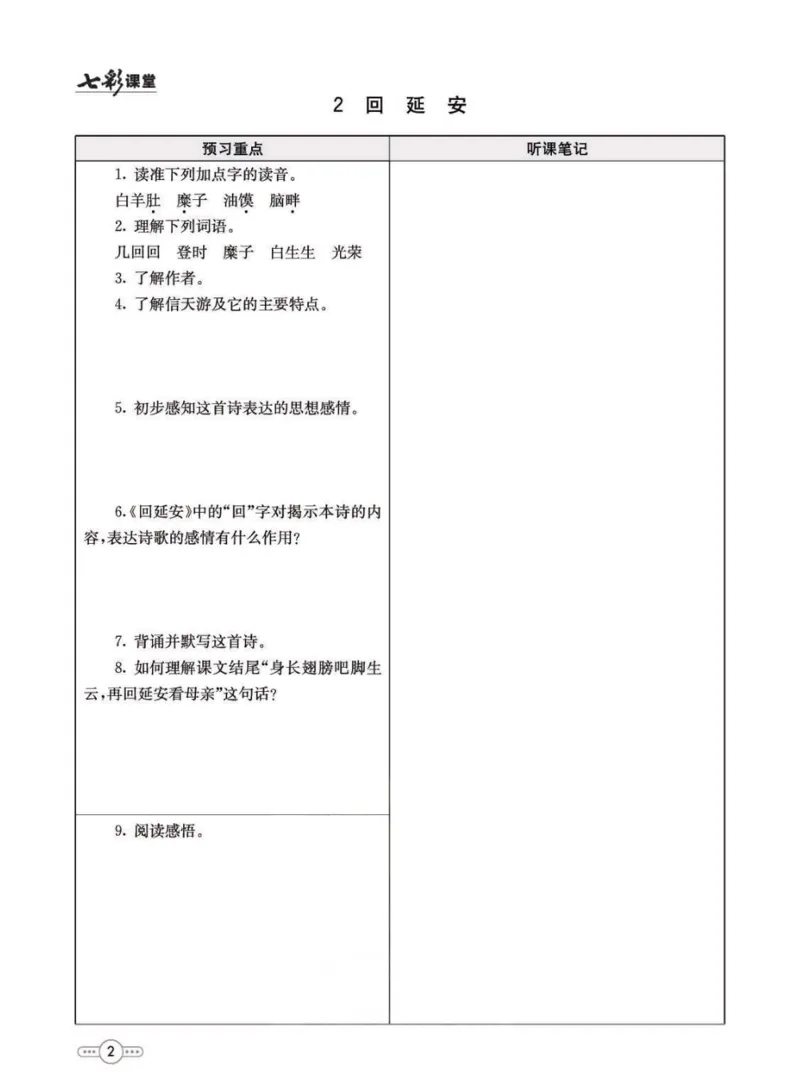 《统编版语文八年级下册预习卡_初中《预习卡》_初中语文》第3页预览