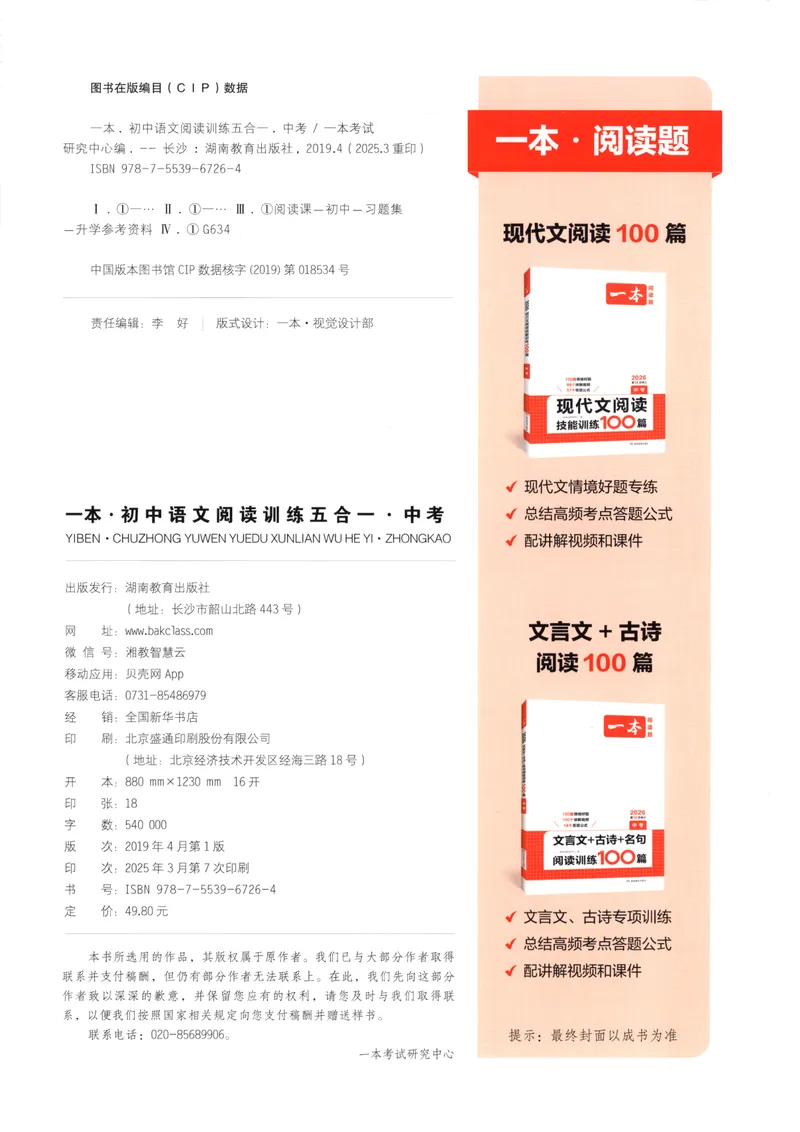 《2026版初中语文《一本阅读训练五合一》中考版_初中全科目同步习题+精品试卷（7-9年级）_25秋初中语文《同步习题+精品试卷》_初中语文试卷7-9年级上册(1)_《一本阅读训练》2025秋》第2页预览