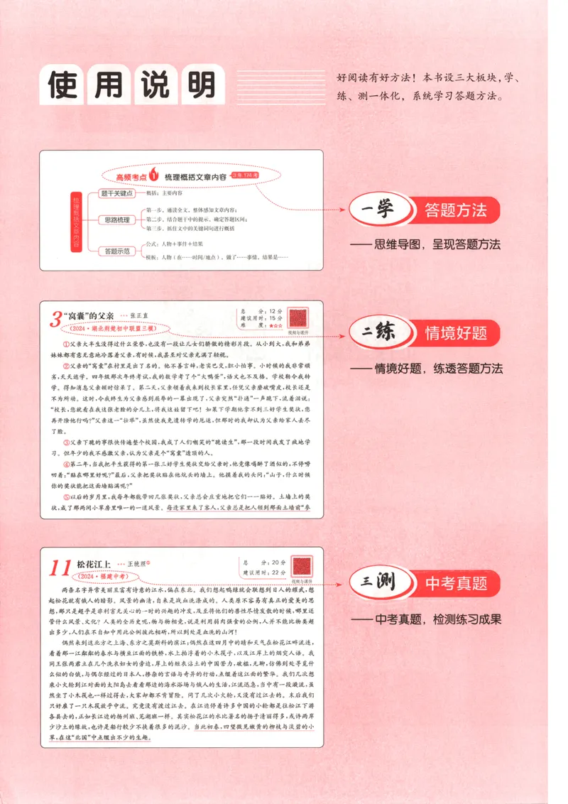 《2026版初中语文《一本阅读训练五合一》中考版_初中全科目同步习题+精品试卷（7-9年级）_25秋初中语文《同步习题+精品试卷》_初中语文试卷7-9年级上册(1)_《一本阅读训练》2025秋》第5页预览