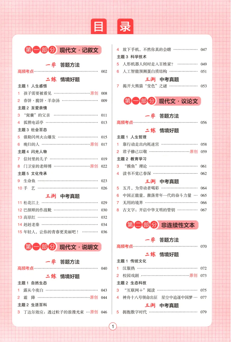 《2026版初中语文《一本阅读训练五合一》中考版_初中全科目同步习题+精品试卷（7-9年级）_25秋初中语文《同步习题+精品试卷》_初中语文试卷7-9年级上册(1)_《一本阅读训练》2025秋》第6页预览