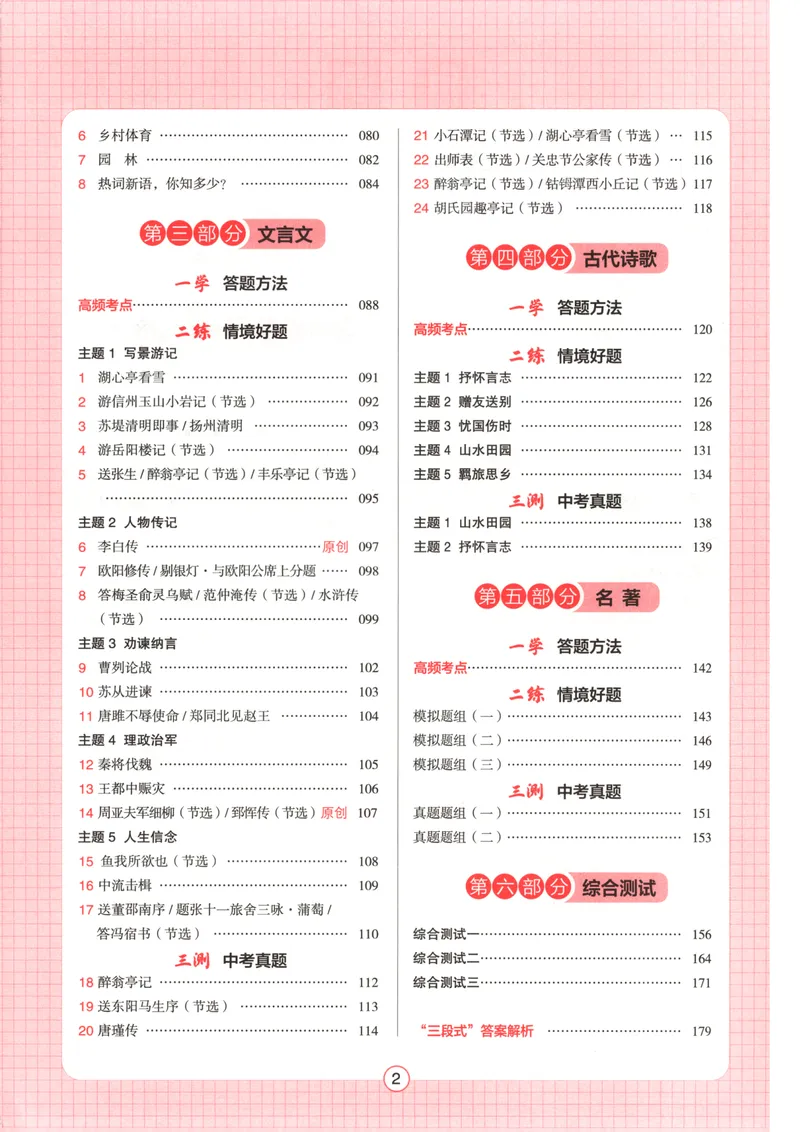 《2026版初中语文《一本阅读训练五合一》中考版_初中全科目同步习题+精品试卷（7-9年级）_25秋初中语文《同步习题+精品试卷》_初中语文试卷7-9年级上册(1)_《一本阅读训练》2025秋》第7页预览