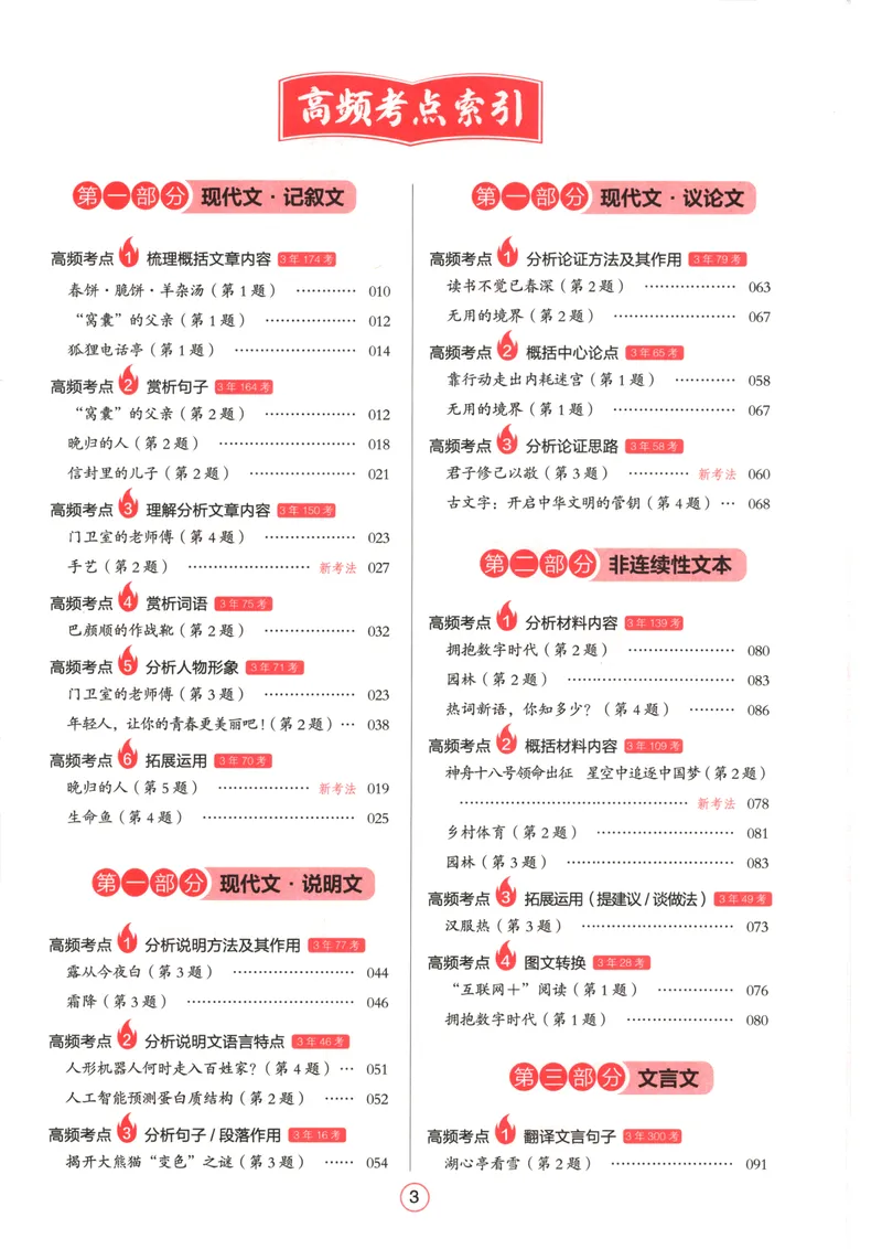 《2026版初中语文《一本阅读训练五合一》中考版_初中全科目同步习题+精品试卷（7-9年级）_25秋初中语文《同步习题+精品试卷》_初中语文试卷7-9年级上册(1)_《一本阅读训练》2025秋》第8页预览