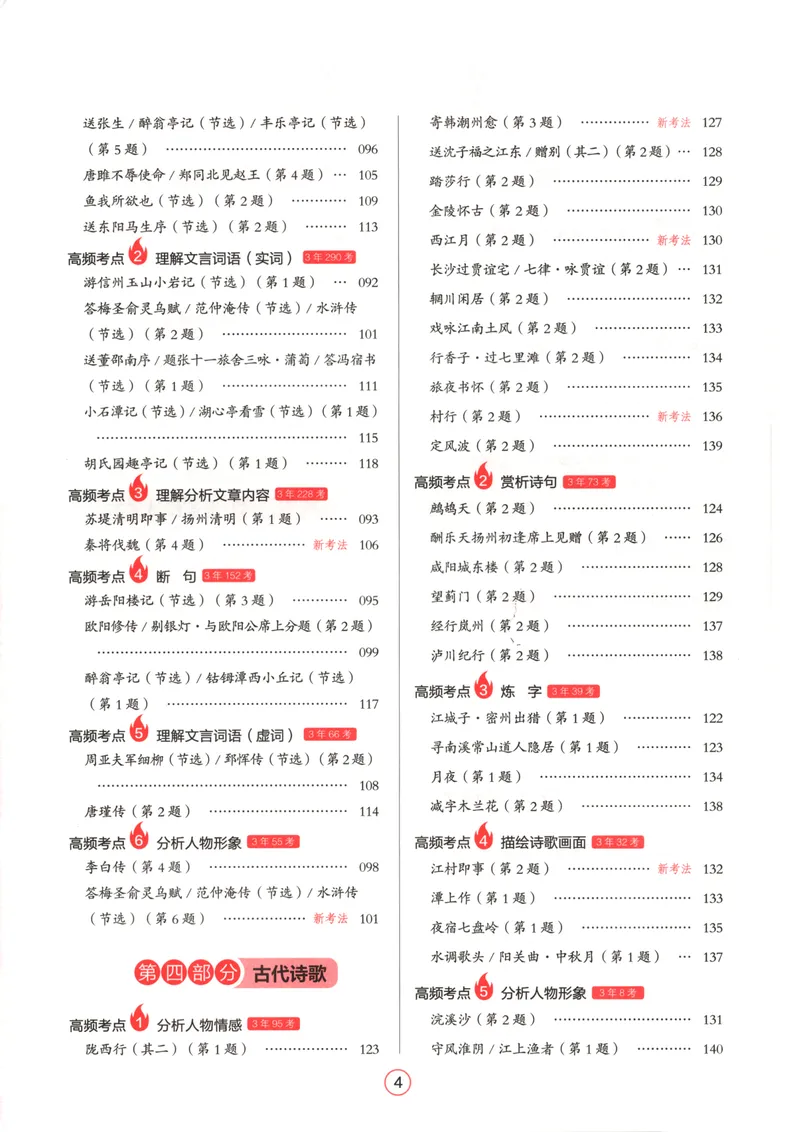 《2026版初中语文《一本阅读训练五合一》中考版_初中全科目同步习题+精品试卷（7-9年级）_25秋初中语文《同步习题+精品试卷》_初中语文试卷7-9年级上册(1)_《一本阅读训练》2025秋》第9页预览