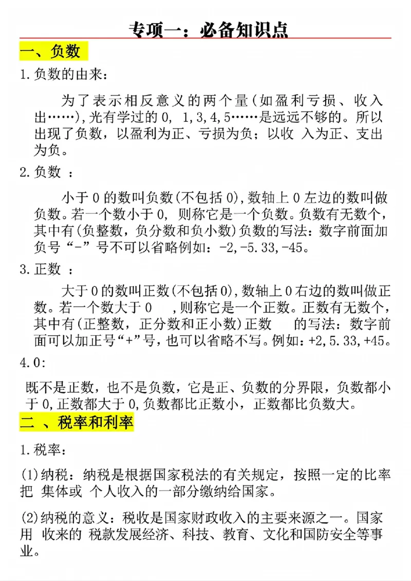 《六年级（下）数学八大专项重点资料合集_赠送2026小学1-6年级资料合集(按需自取)_六年级_六年级（下）数学八大专项重点资料合集》第2页预览