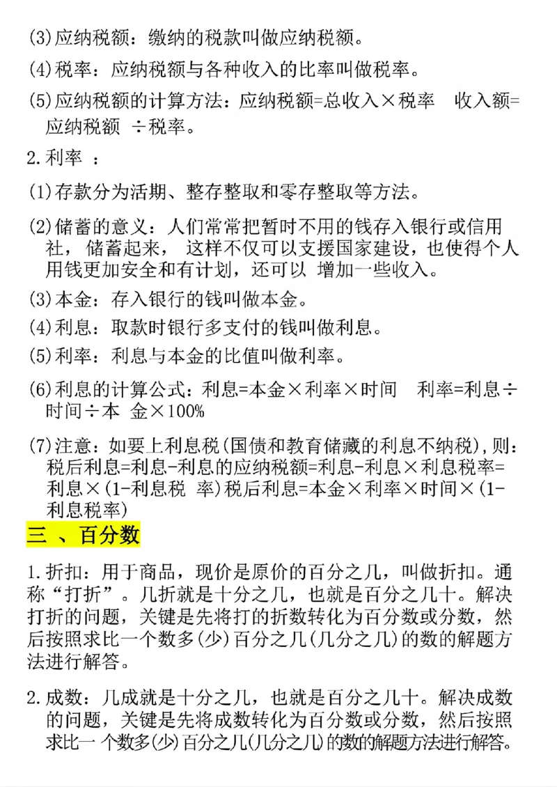 《六年级（下）数学八大专项重点资料合集_赠送2026小学1-6年级资料合集(按需自取)_六年级_六年级（下）数学八大专项重点资料合集》第3页预览