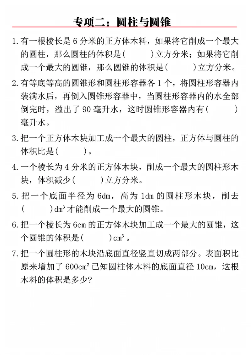 《六年级（下）数学八大专项重点资料合集_赠送2026小学1-6年级资料合集(按需自取)_六年级_六年级（下）数学八大专项重点资料合集》第4页预览