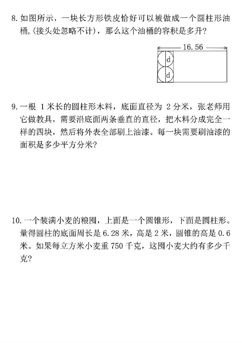 《六年级（下）数学八大专项重点资料合集_赠送2026小学1-6年级资料合集(按需自取)_六年级_六年级（下）数学八大专项重点资料合集》第5页预览