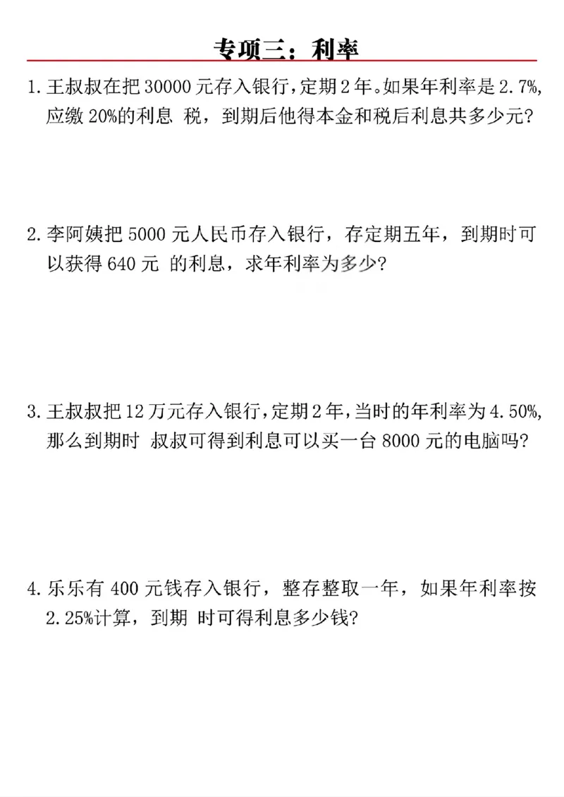 《六年级（下）数学八大专项重点资料合集_赠送2026小学1-6年级资料合集(按需自取)_六年级_六年级（下）数学八大专项重点资料合集》第6页预览