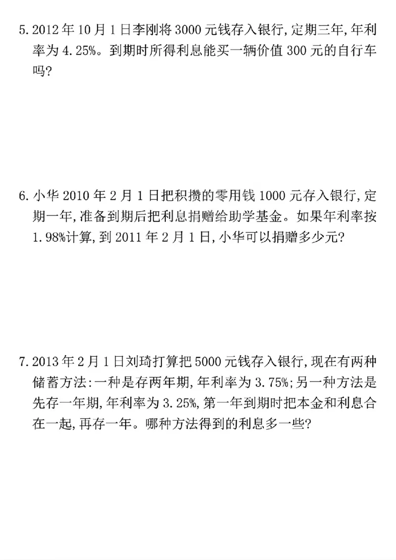 《六年级（下）数学八大专项重点资料合集_赠送2026小学1-6年级资料合集(按需自取)_六年级_六年级（下）数学八大专项重点资料合集》第7页预览